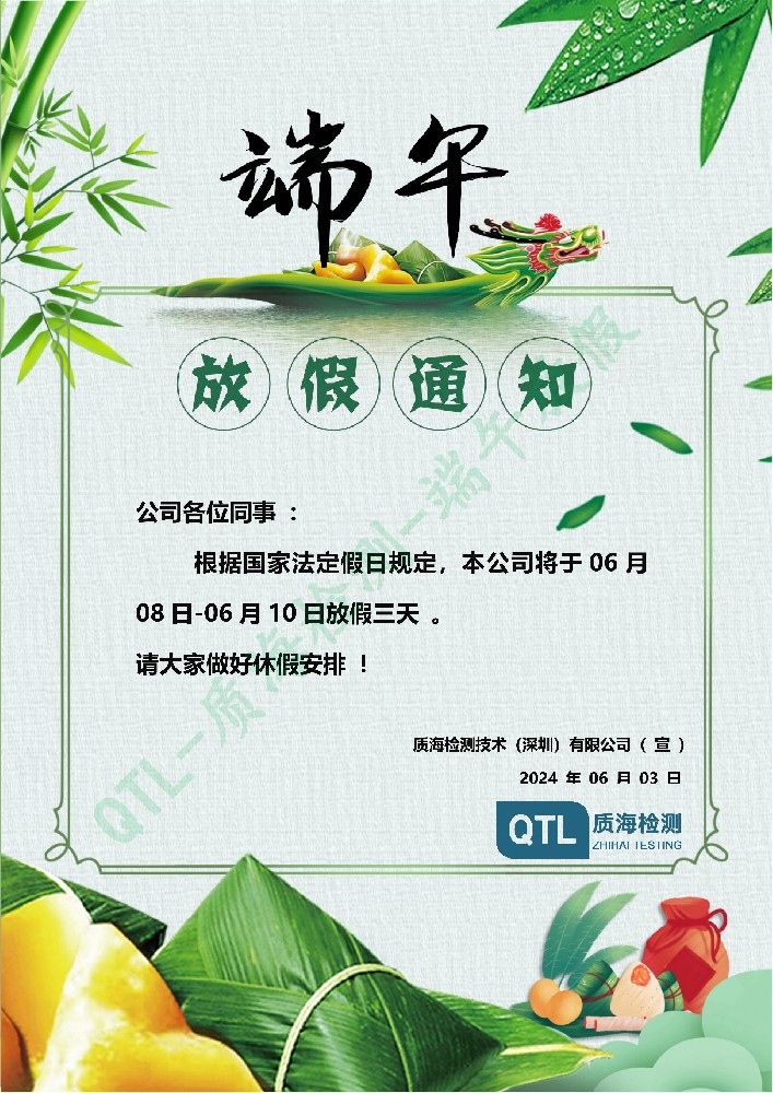 端午房间通知